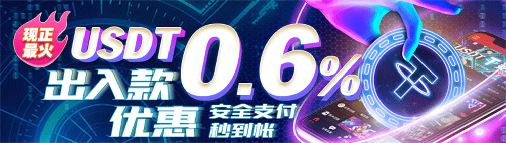 支持比特币，USDT及其它数字货币的博彩公司E世博